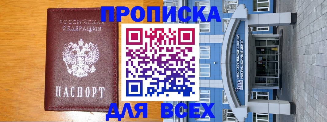 временная прописка в Ханты-Мансийске