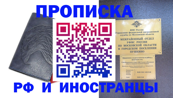 временная регистрация недорого в Ханты-Мансийске